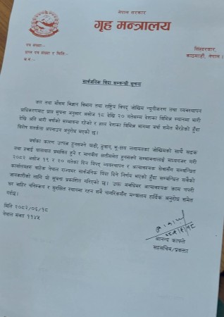 आज आइतबार र भोलि सार्वजनिक बिदा