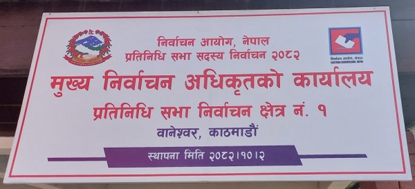 काठमाण्डू  १ः ‘हेभीवेट’ नेताको बिरासतमा नयाँ अनुहार   