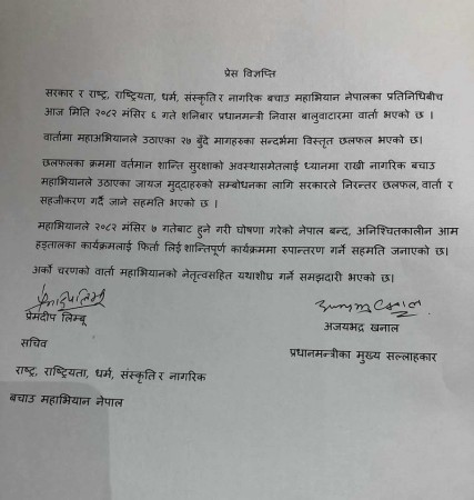 विरोधका सबै कार्यक्रम फिर्ता   