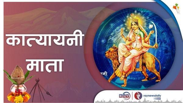 बडादशैंको सातौँ दिन आज कात्यायनी देवीको पूजा आराधना गरिँदै