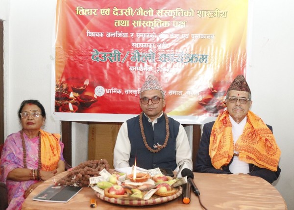 तिहार तथा देउसी-भैलो संस्कृतिको शास्त्रीय तथा सांस्कृतिक पक्षबारे अन्तरक्रिया   