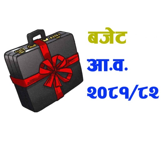 बजेट भाषण दुई घण्टा सर्याे