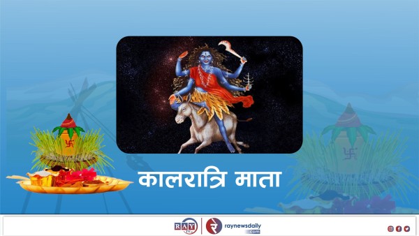 बडादशैंको सातौँ दिन आज कालरात्रि देवीको पूजा आराधना गरिँदै
