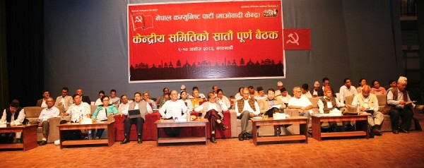 माओवादीको केन्द्रीय समिति भङ्ग, आगामी मङ्सिरमा विशेष महाधिवशेन   