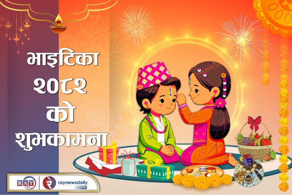 आज तिहारको मुख्य दिन भाइटीका, उत्तम साइत ११:३९ बजे