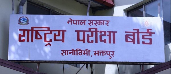 कक्षा १२ को परीक्षाफल प्रकाशित