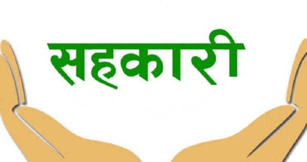 देशभर ३२ हजार ३२५ सहकारी संस्था, शेयर पुँजी एक खर्ब ४३ अर्ब २९ करोड    