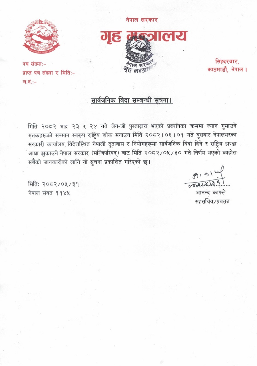 940x380-सार्वजनिक_विदा(2)-1758076663.jpg