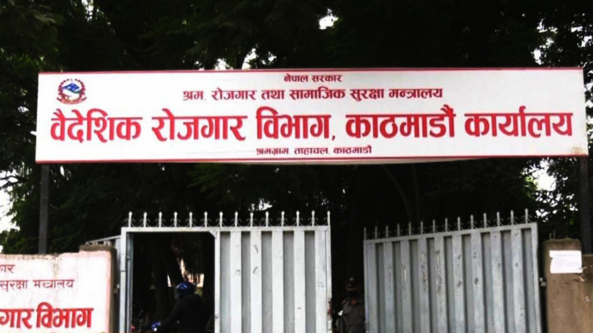 श्रम स्वीकृति सम्बन्धी भ्रामक सूचना हटाउन वैदेशिक रोजगार विभागको निर्देशन    