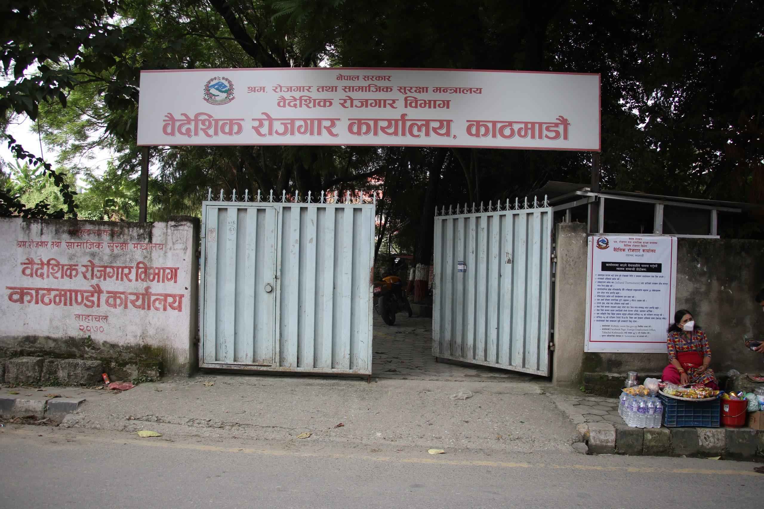 वैदेशिक रोजगार ठगीमा पीडितले अब अनलाइनबाटै उजुरी दिन पाउने