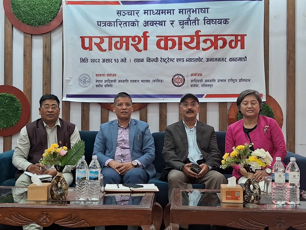 ‘मातृभाषा पत्रकारिता प्रवर्द्धनमा साझा प्रयास जरुरी’