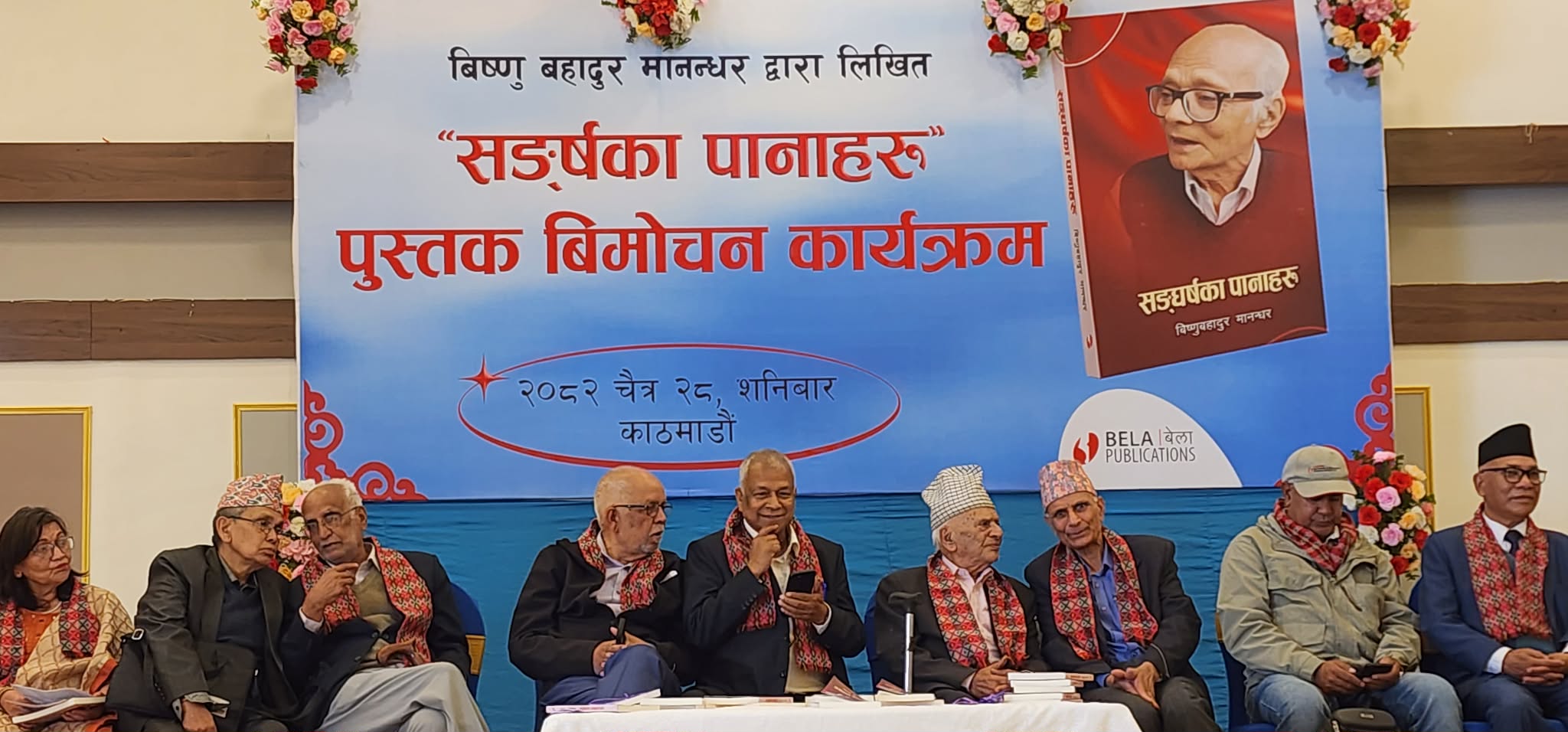 वरिष्ठ वामपन्थी नेता मानन्धरको ‘सङ्घर्षका पानाहरू’ पुस्तक सार्वजनिक