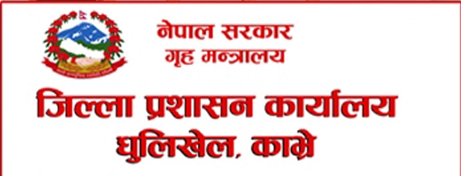 ‘जेनजी’ आन्दोलन : काभ्रेमा क्षतिको विवरण सङ्कलन गरिँदै   