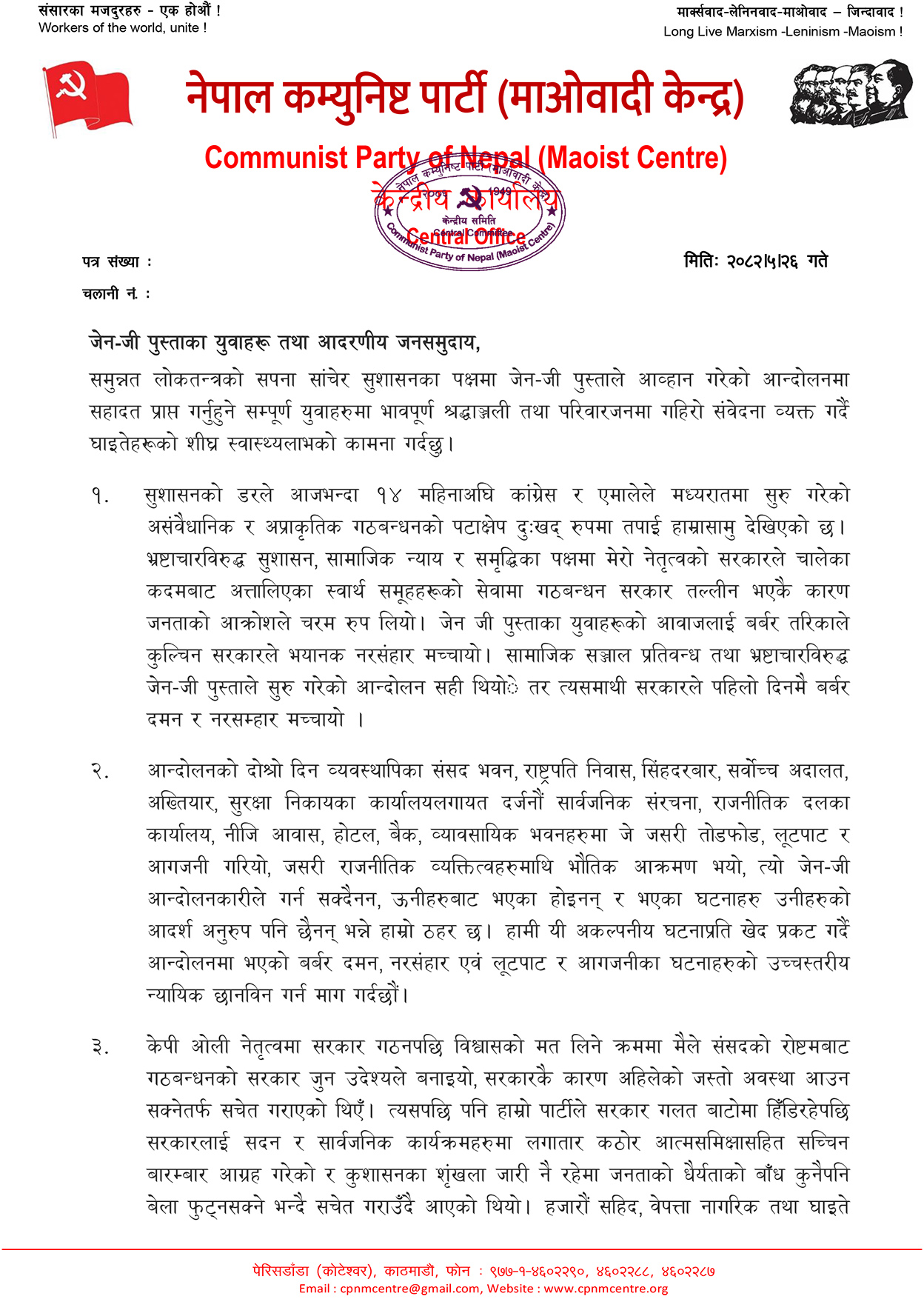 CM-Prachanda-Final-Press-Release-26-bhadra1-1-1757585243.jpg