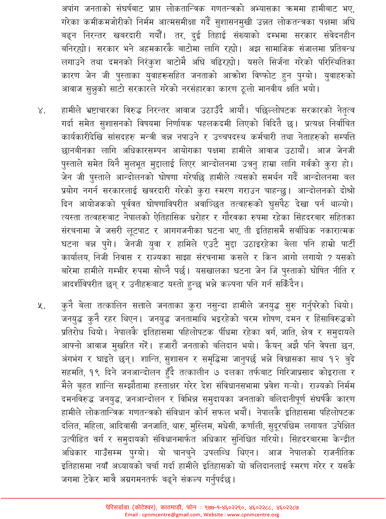 CM-Prachanda-Final-Press-Release-26-bhadra1-2-1757585314.jpg