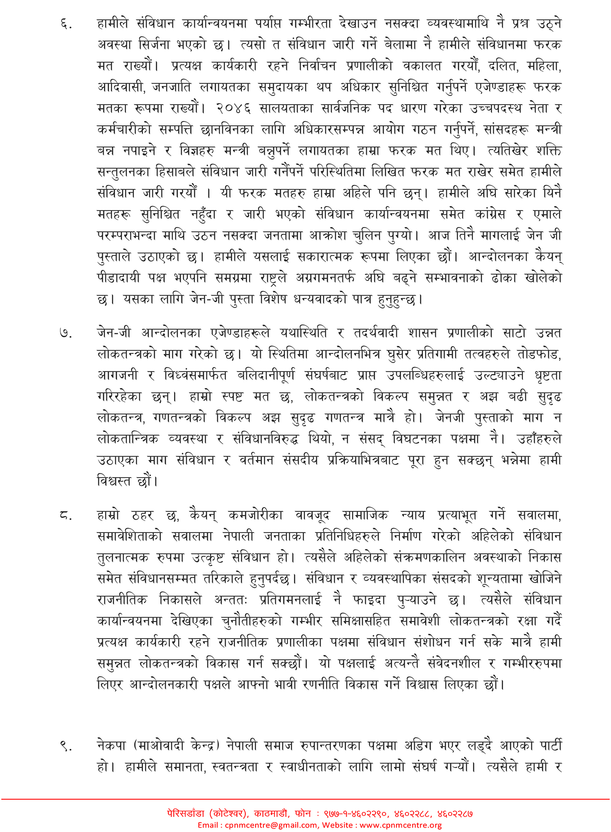 CM-Prachanda-Final-Press-Release-26-bhadra1-3-1757585389.jpg