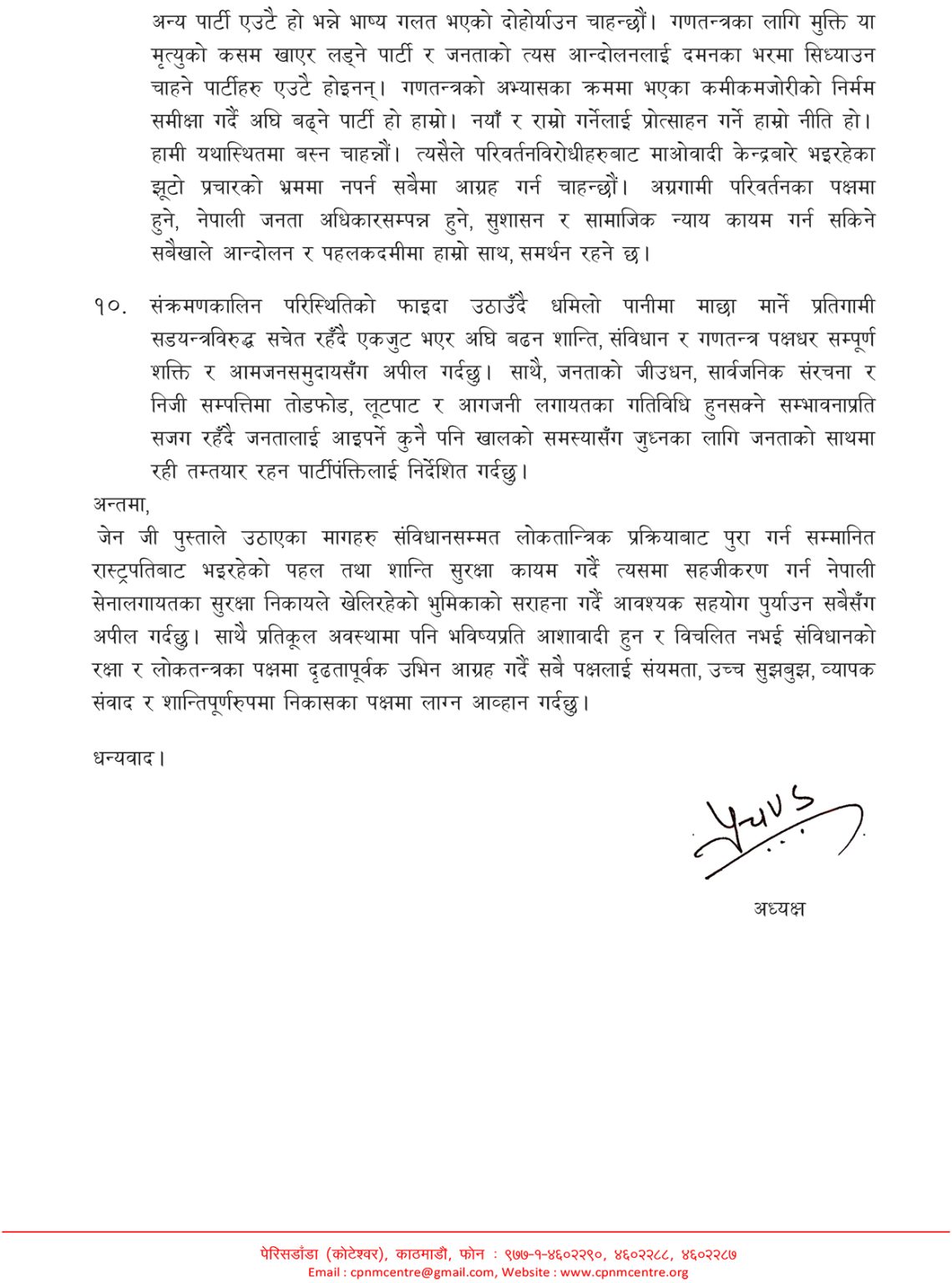 CM-Prachanda-Final-Press-Release-26-bhadra1-4-1140x1536-1757585431.jpg