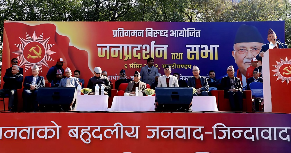 राजधानीमा एमालेको प्रदर्शन   