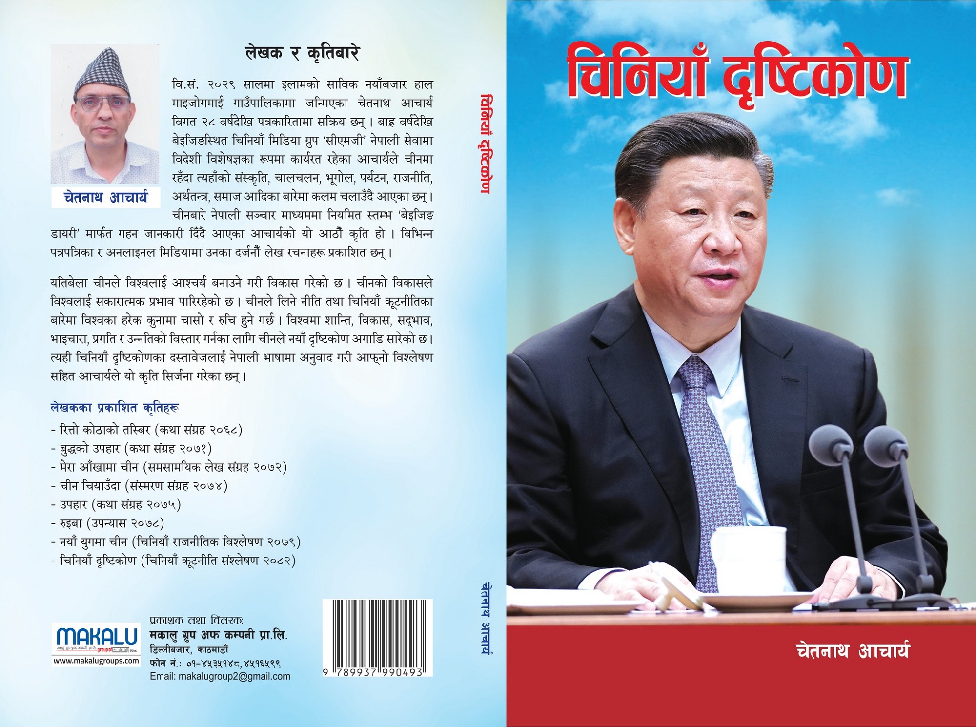 Chetnath-Acharya-Book-1763749594.jpg