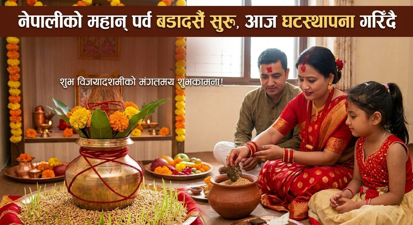 नेपालीको महान् पर्व बडादसैँ सुरु, आज घटस्थापना गरिँदै   