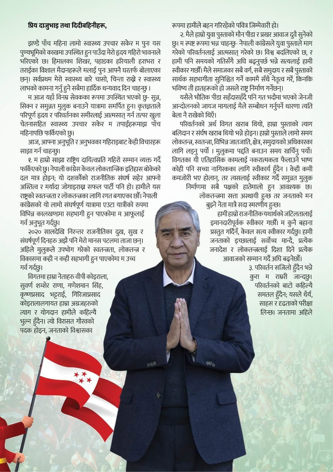 Deuba-appeal-1786612080.jpg