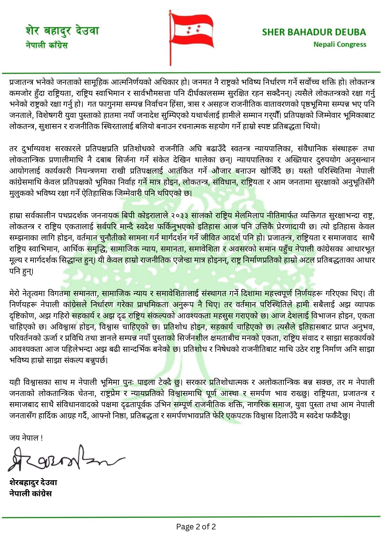 Deuba2-1784642328.jpg