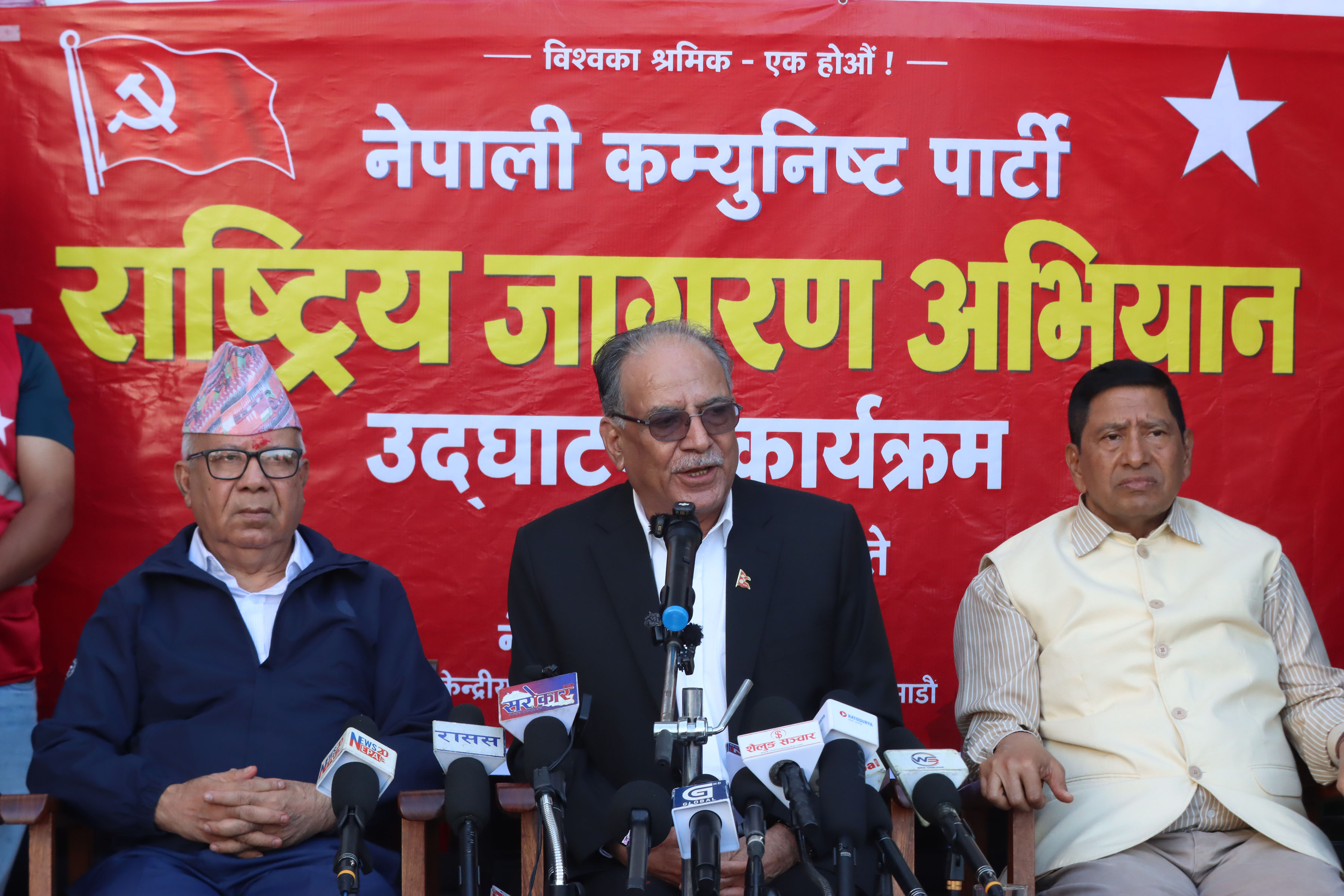 नेकपाको राष्ट्रिय जागरण अभियान सुरु, मङ्सिर २५ सम्म जनतासँग संवाद गर्ने