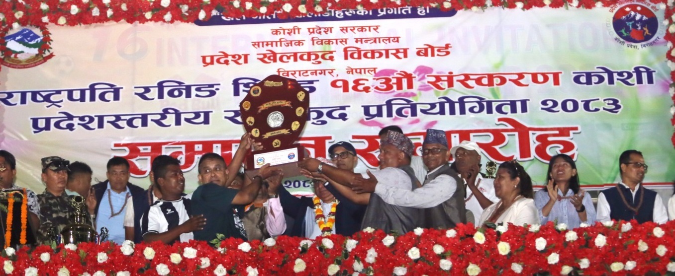 कोशी प्रदेशस्तरीय राष्ट्रपति रनिङ शिल्डमा सुनसरी च्याम्पियन   