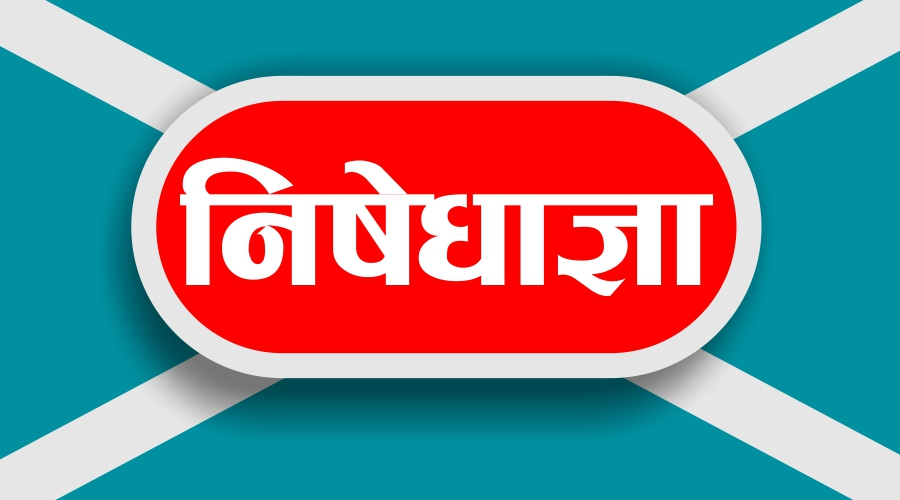 सर्लाहीको बरहथवामा युवकको मृत्यु, भोलि बिहानसम्म निषेधाज्ञा