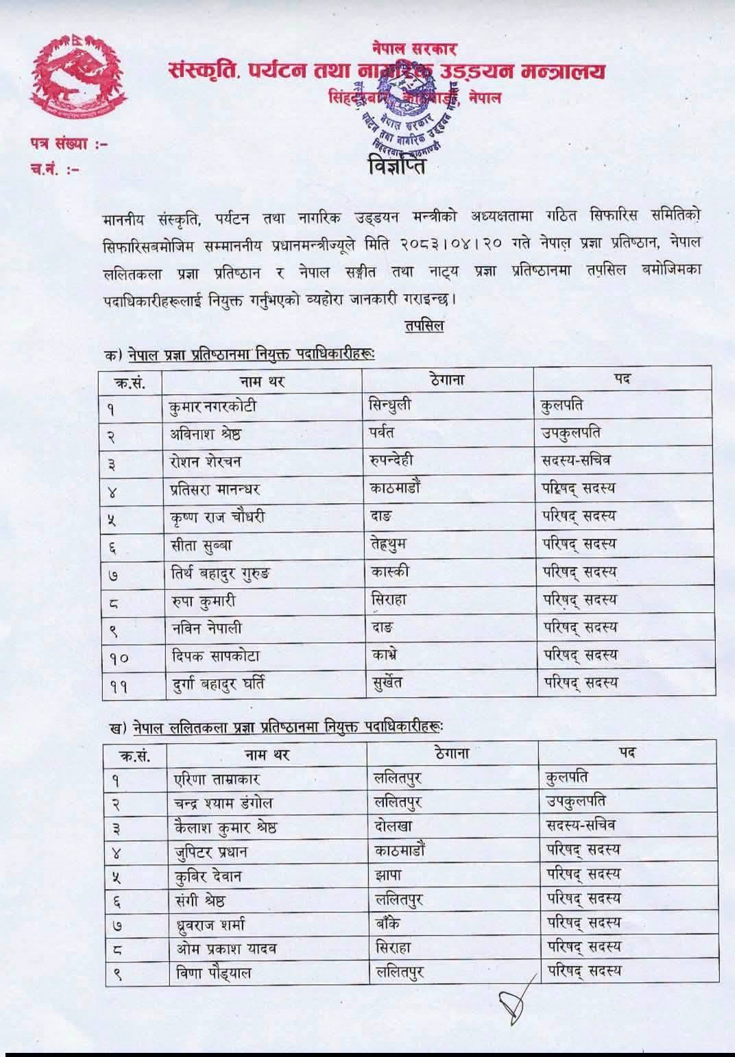 Pragya-padhadhikari1-1786114419.jpg