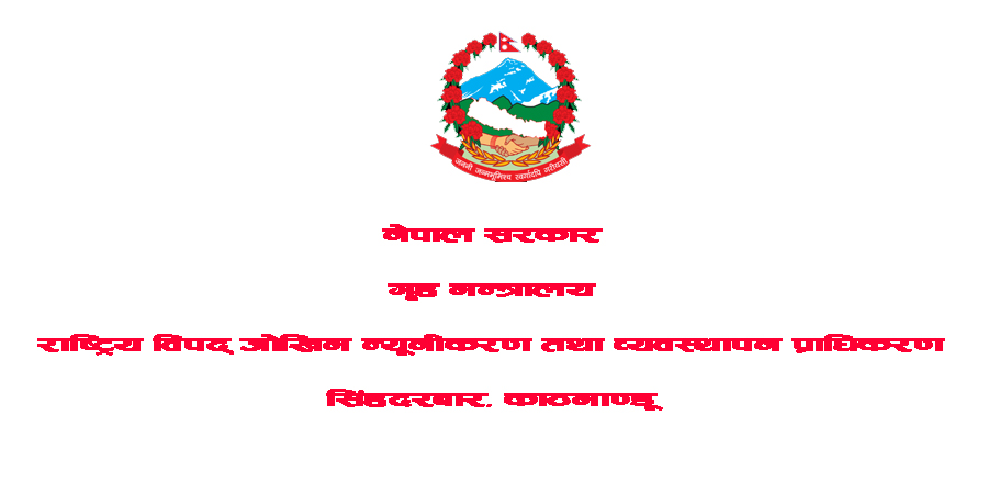 पाँच वटा प्रदेशमा अत्यावश्यक बाहेक यात्रा नगर्न विपद् प्राधिकरणको अनुरोध   