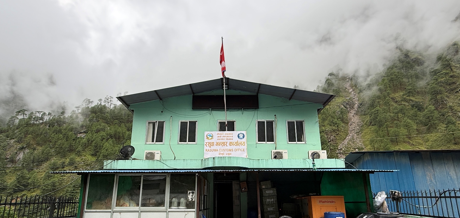 रसुवा भन्सार कार्यालयका १४ कर्मचारी सम्पर्क विहीन    