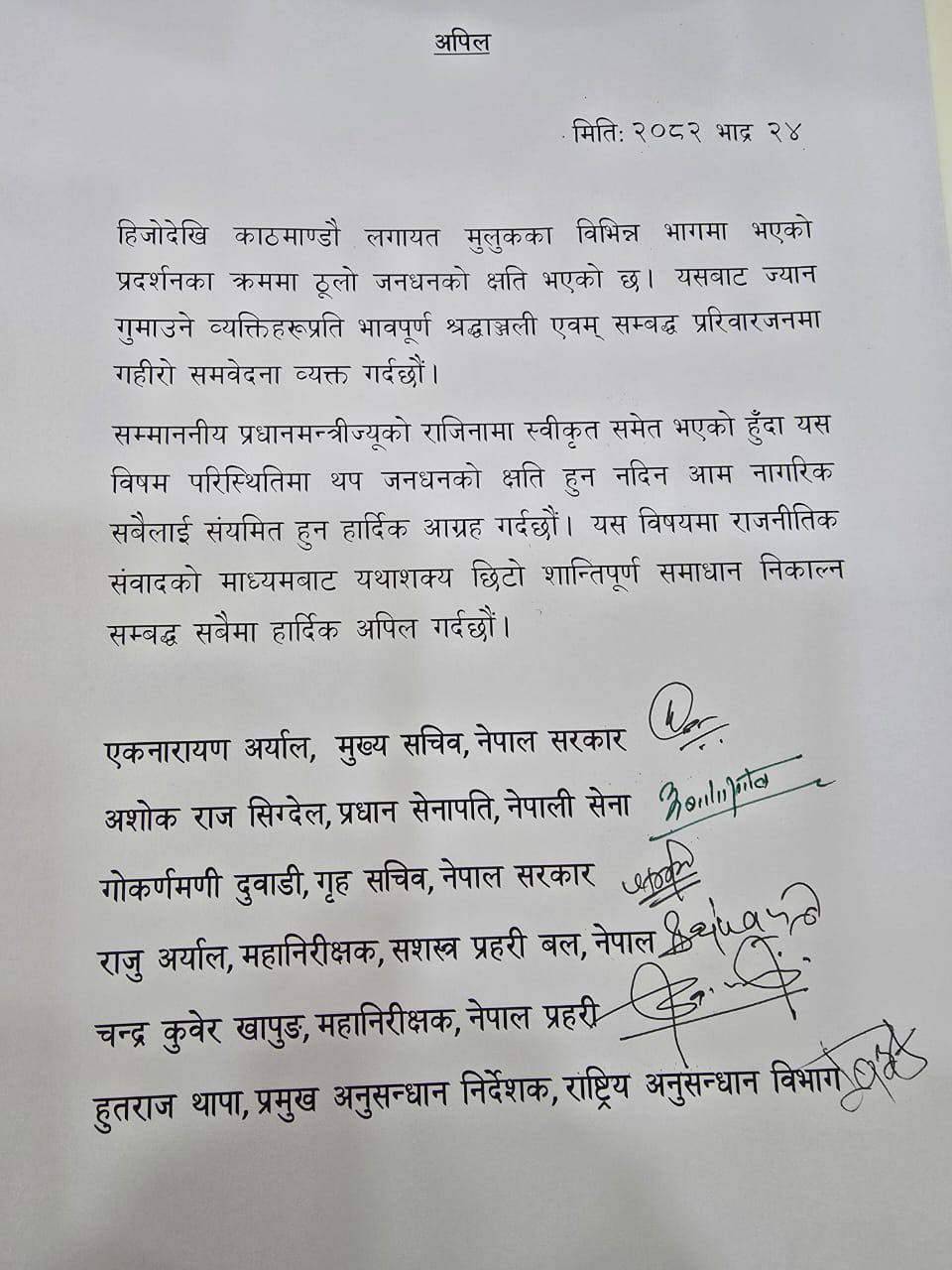 छिटो शान्तिपूर्ण समाधान निकाल्न प्रशासन र सुरक्षाा प्रमुखहरूको अपिल