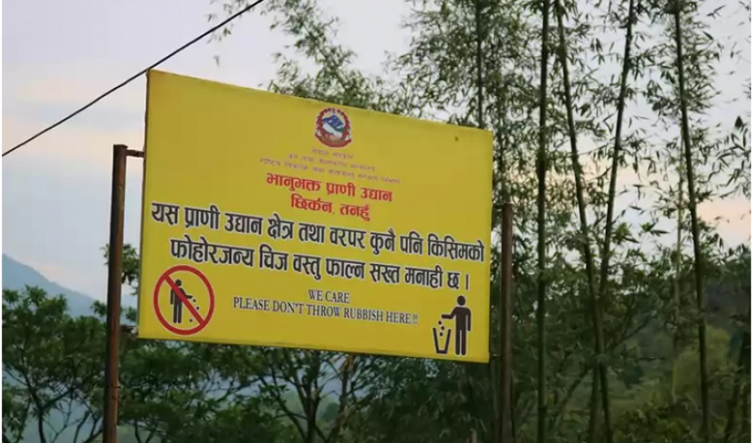 भानुभक्त प्राणी उद्यान : मुआब्जा वितरणमा ढिलाइ   