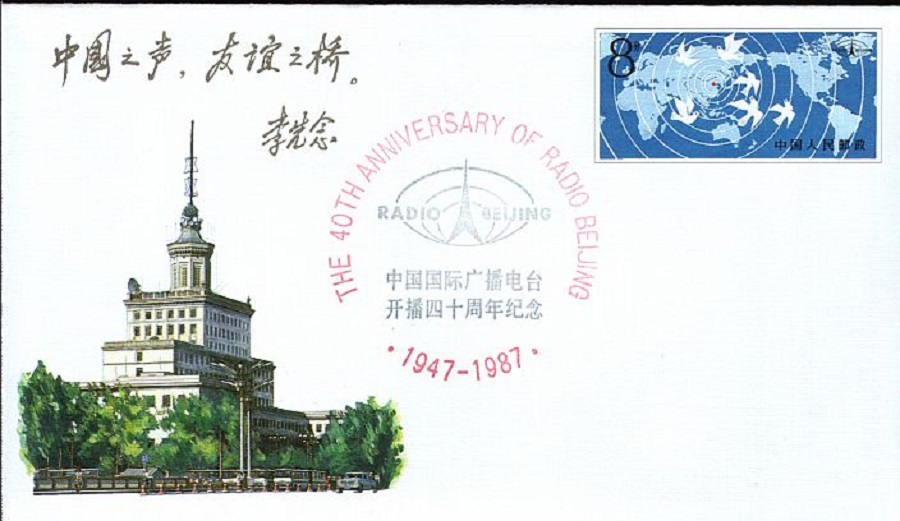 china---radio-peking--a-1750885979.jpg