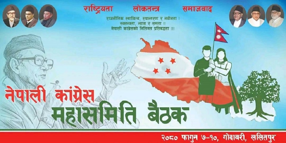 आजदेखि कांग्रेस महासमिति बैठक ललितपुरको गोदावरीमा सुरु हुँदै