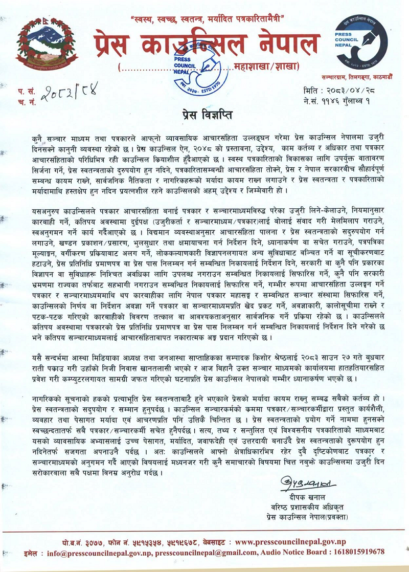 council-about-kishor-1786619705.png