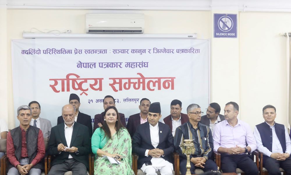 सञ्चारसम्बन्धी विद्यमान कानुनको पुनरावलोकन गर्न जोड    