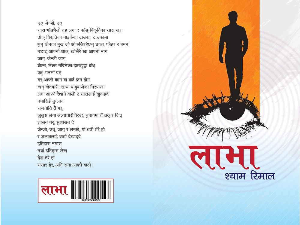 रिमालको जेनजी कविता सङ्ग्रह ‘लाभा’ प्रकाशित