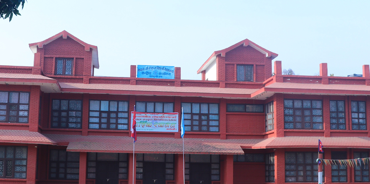 नेपाल संस्कृत विश्वविद्यालयको रेक्टरमा रेग्मी र रजिस्ट्रारमा कट्टेल नियुक्त