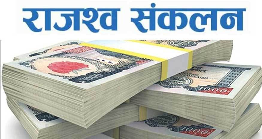 मेची भन्सारबाट रु १४ अर्ब राजस्व सङ्कलन   