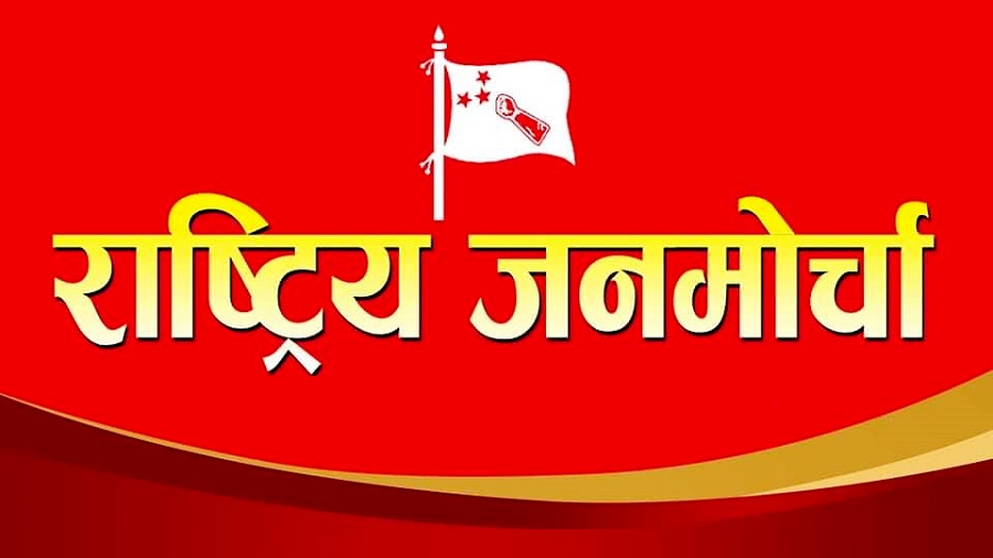 नीति तथा कार्यक्रममा स्पष्ट नभएको जनमोर्चाको टिप्पणी