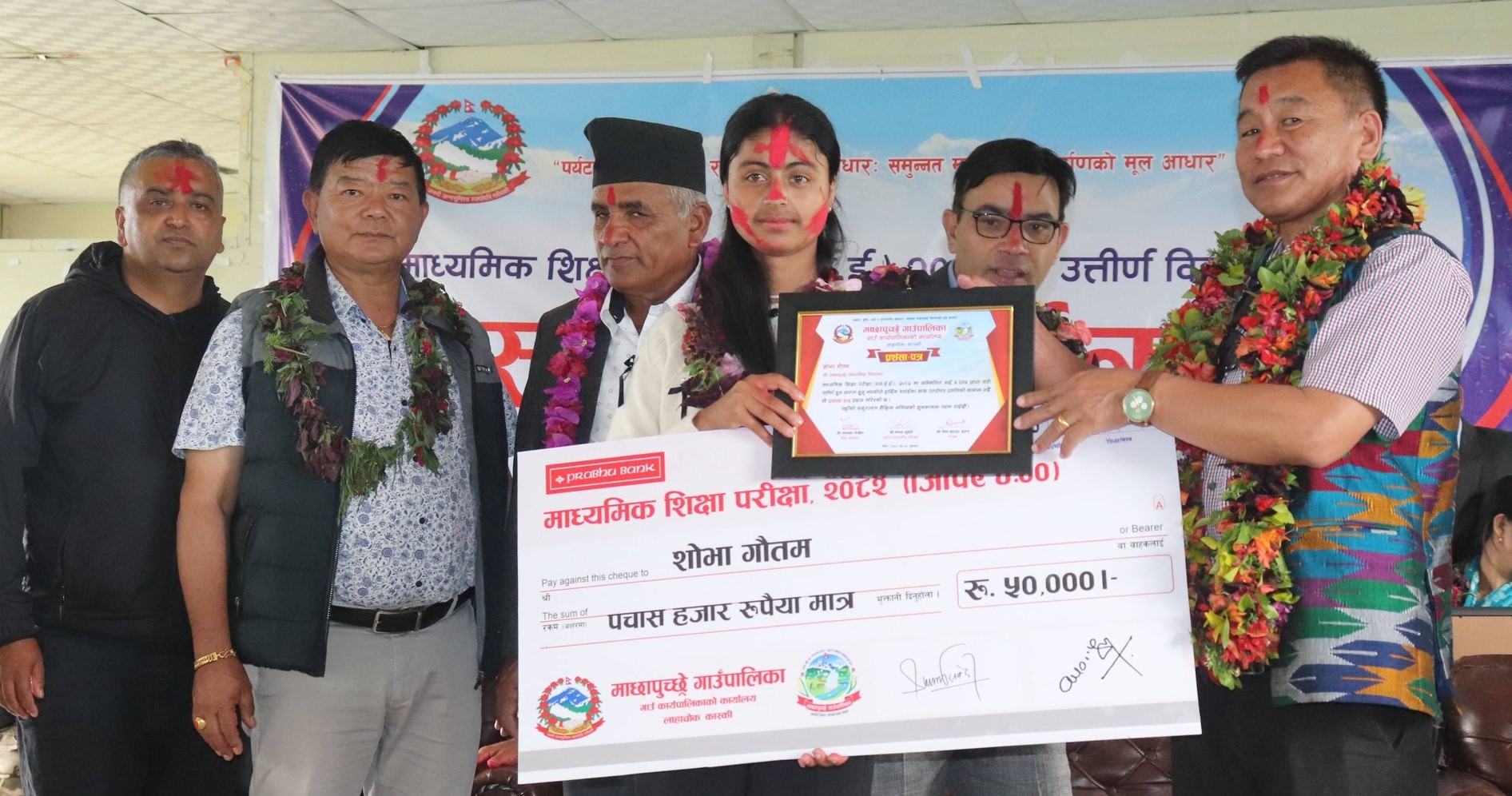 माछापुच्छ्रे गाउँपालिकाद्वारा उत्कृष्ट छात्रा सम्मानित 