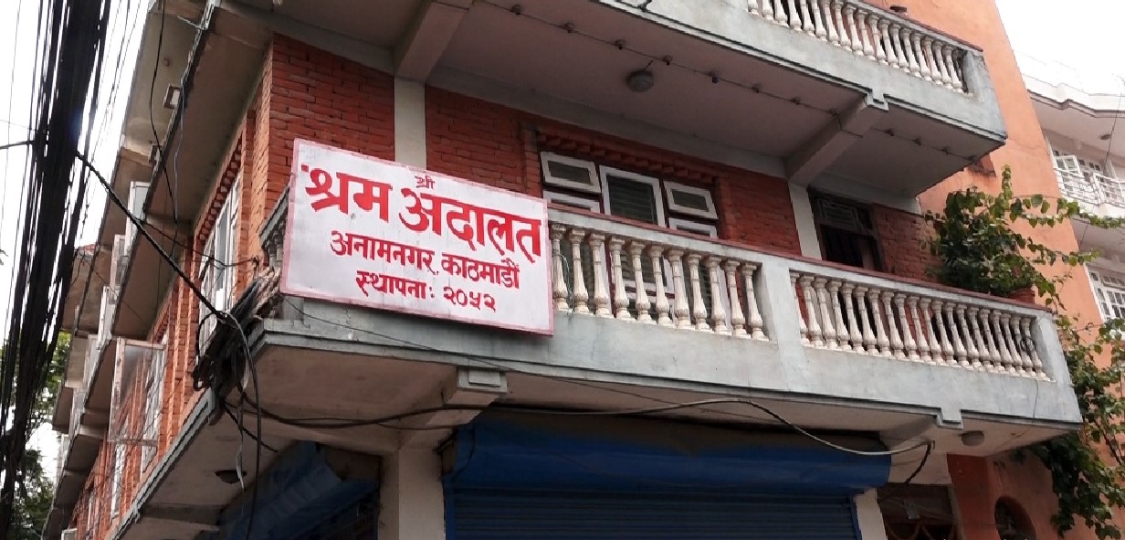 श्रम अदालतमा एक वर्ष नाघेका मुद्दा शून्य    