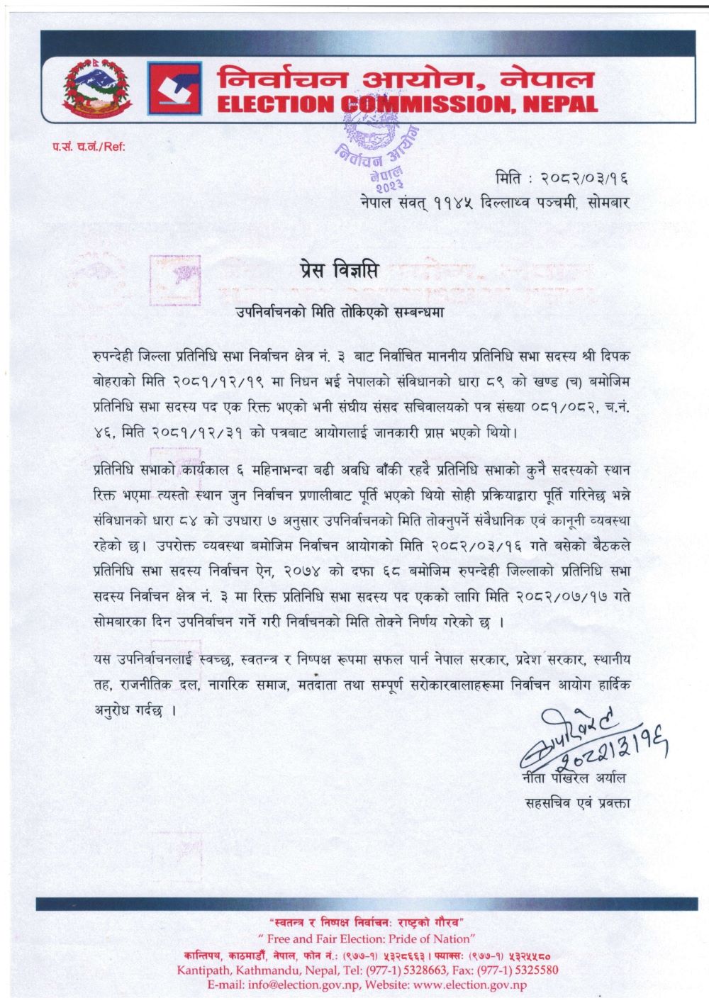रुपन्देही-३ को उपनिर्वाचन आगामी कात्तिक १७ गते