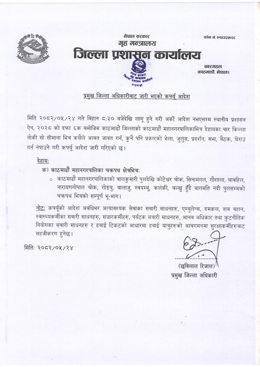 कर्फ्यू_सुचना-1757396240.jpeg