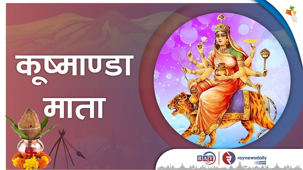 बडादशैंको पाँचौं दिन आज पनि कूष्माण्डा देवीको पूजा गरिँदै