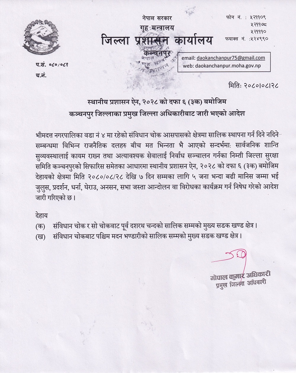 विवाद चर्किन नदिन महेन्द्रनगरमा निषेधाज्ञा जारी